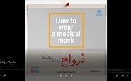 ماسک پزشکی